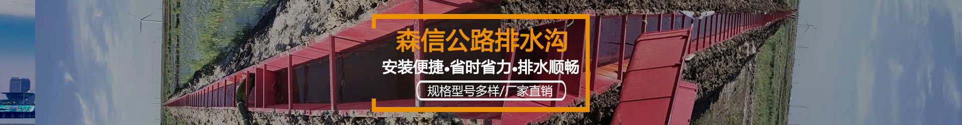 公路排水溝生產(chǎn)廠家